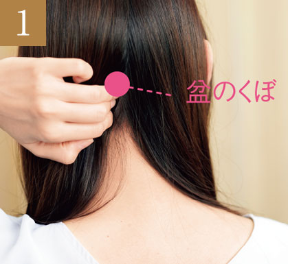 後頭部のマッサージ