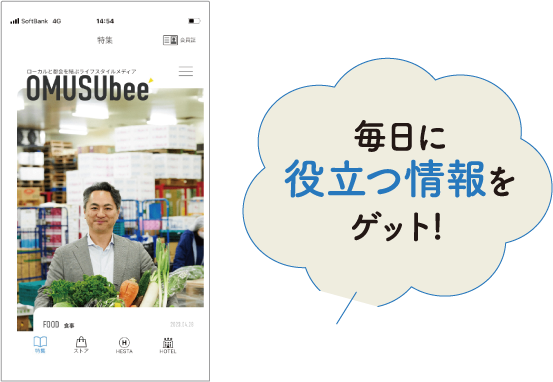 毎日に役立つ情報をゲット！