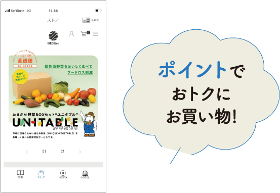 ポイントでおトクにお買い物！