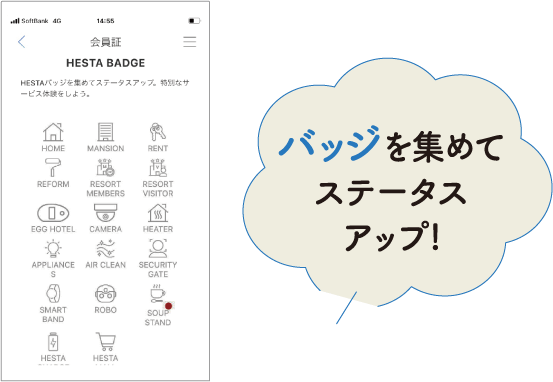 バッジを集めてステータスアップ！