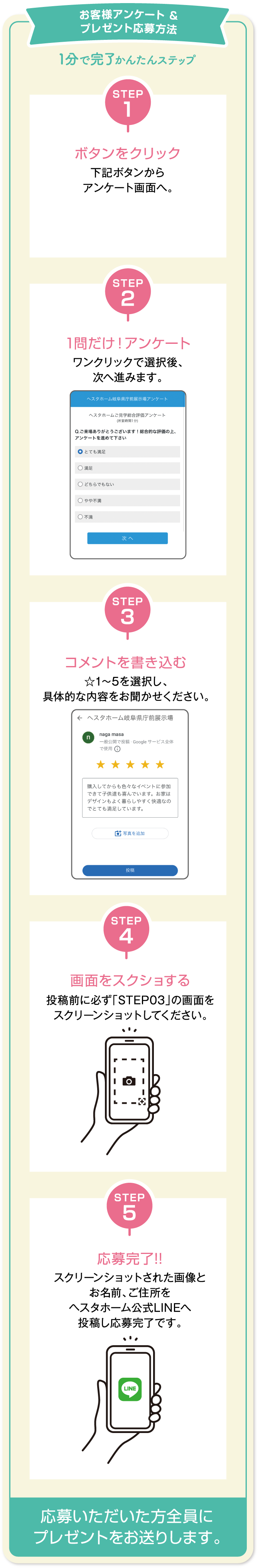 お客様アンケート＆プレゼント応募方法