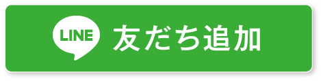 友だち追加