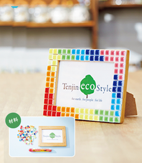 モザイクタイルで楽しく手作り！ フォトフレーム