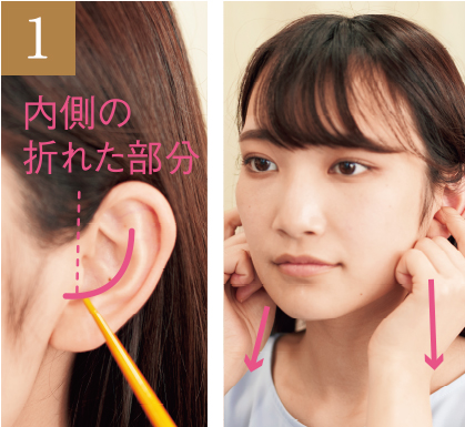 耳のマッサージ